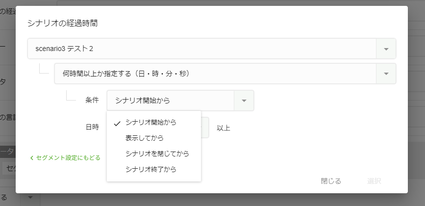 シナリオ経過時間表示してから.png
