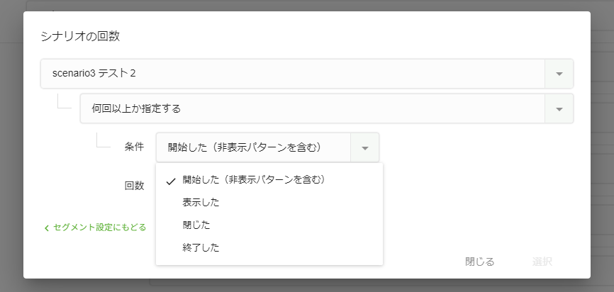 シナリオ回数表示した.png